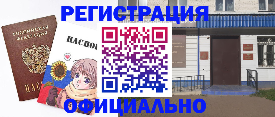 где прописаться в Красноармейске