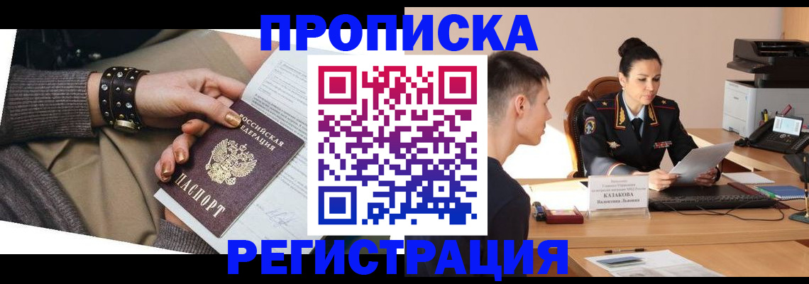 прописка гарантия в Красноармейске