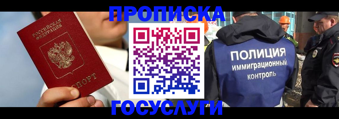 прописка в Красноармейске