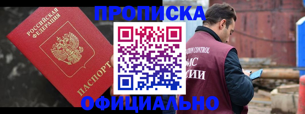 временная регистрация законно в Красноармейске