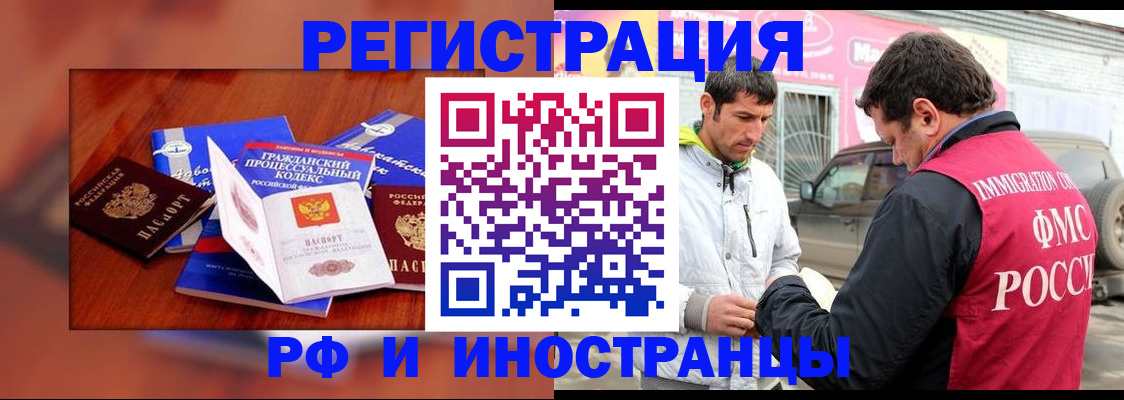 купить прописку в Красноармейске