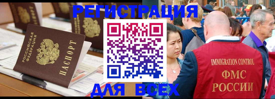 купить прописку в Красноармейске